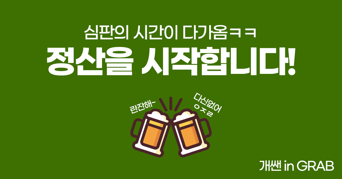 술자리 정산
